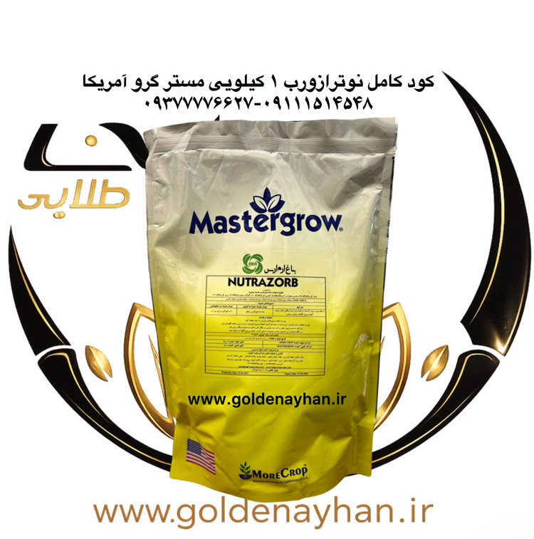 کود نوترازورب مسترگرو آمریکا ۱ کیلویی