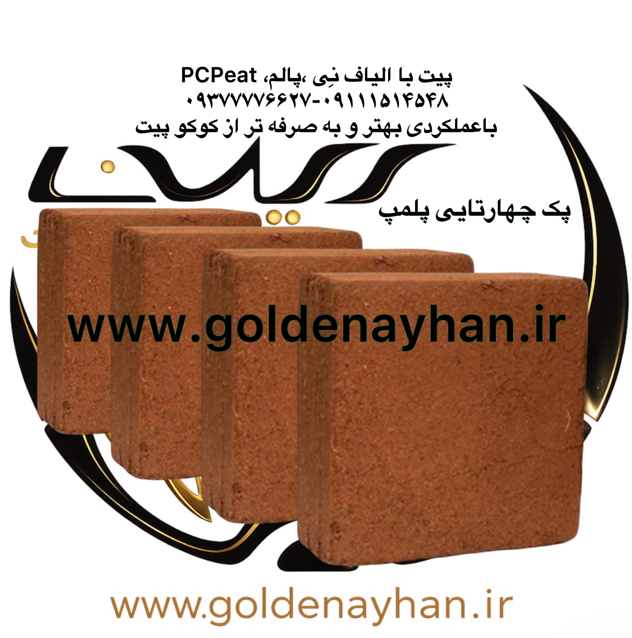 پی سی پیت (کوکوپیت) پک ۴ قالبی
